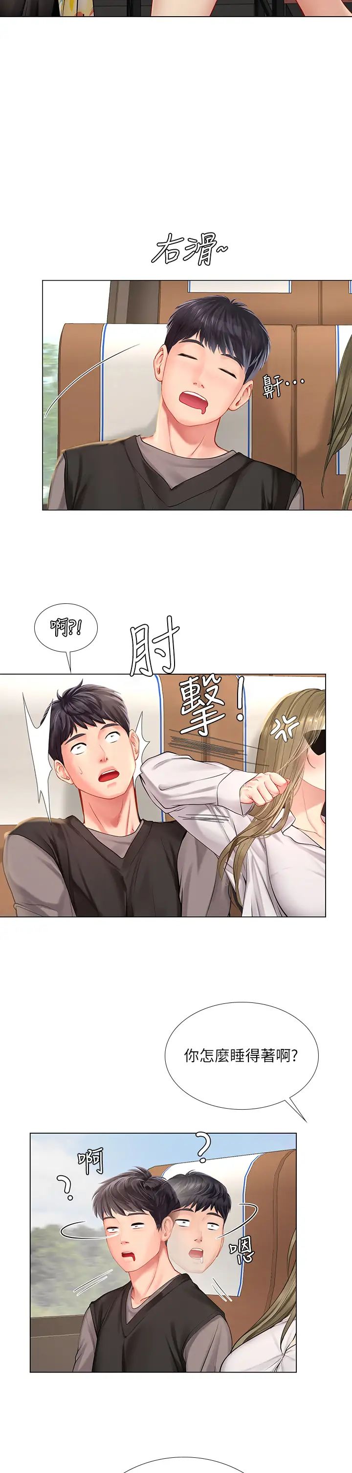享乐补习街第92话-要是他们醒来怎么办!
