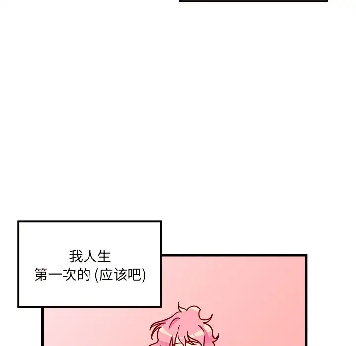 恋爱攻略第8章