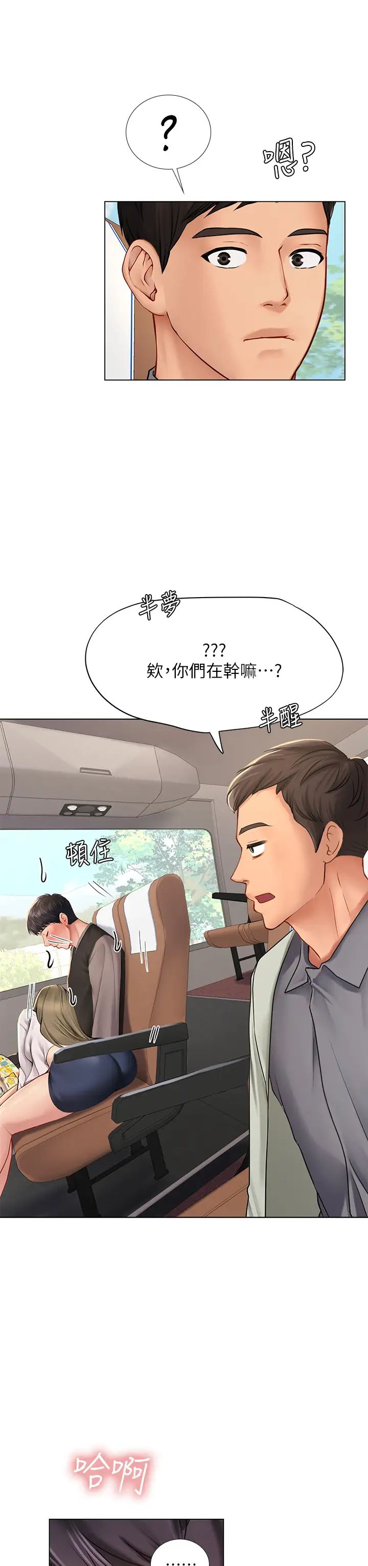享乐补习街第92话-要是他们醒来怎么办!