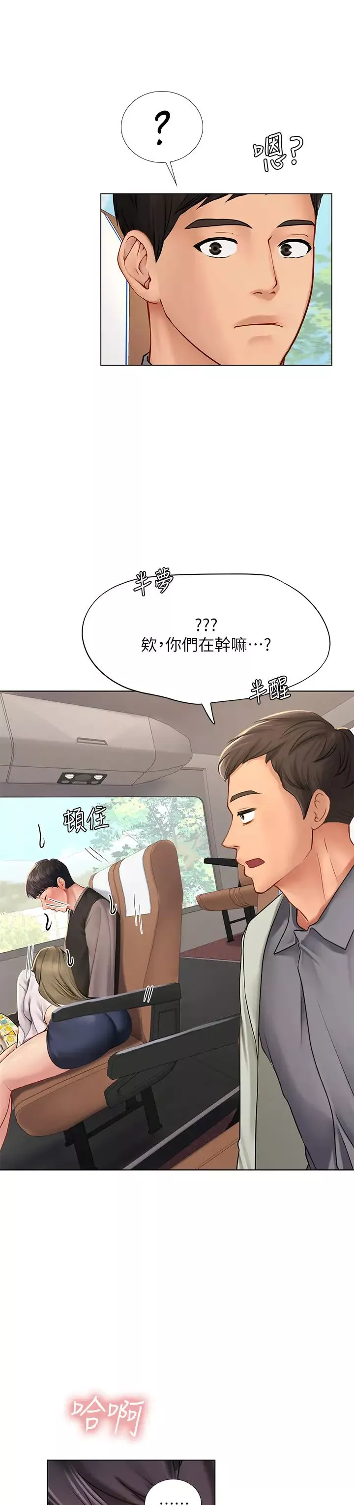 享樂補習街第92話-要是他們醒來怎麼辦!