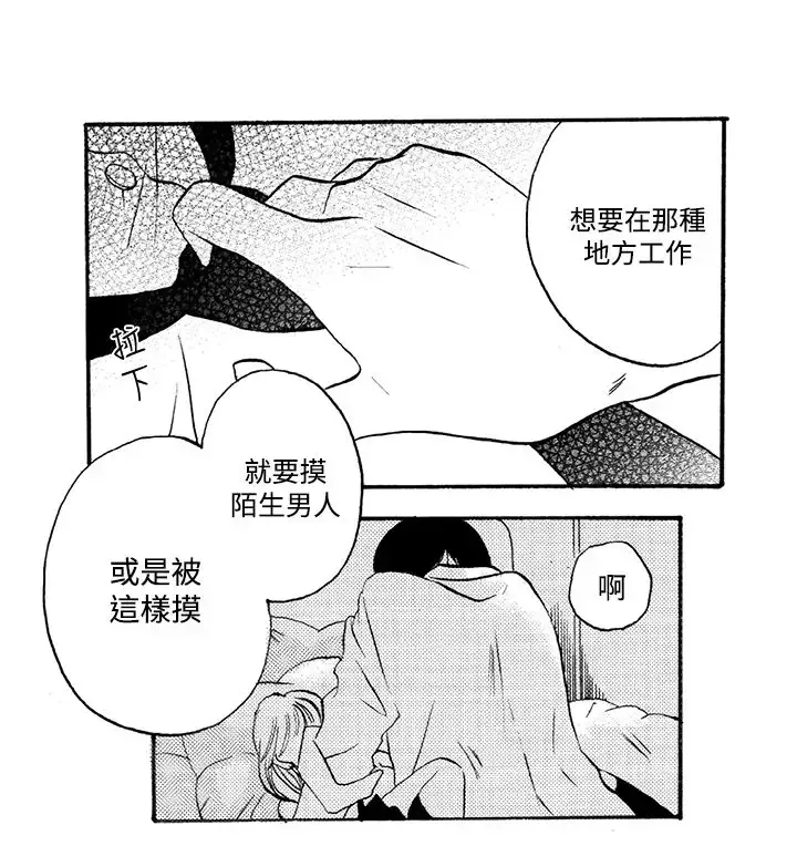 拜托请爱我第5话