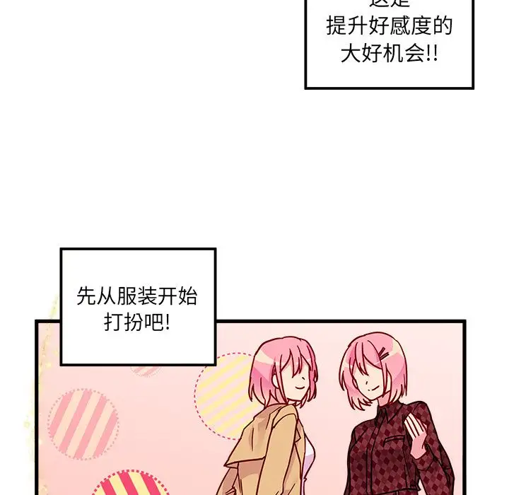 恋爱攻略第8章