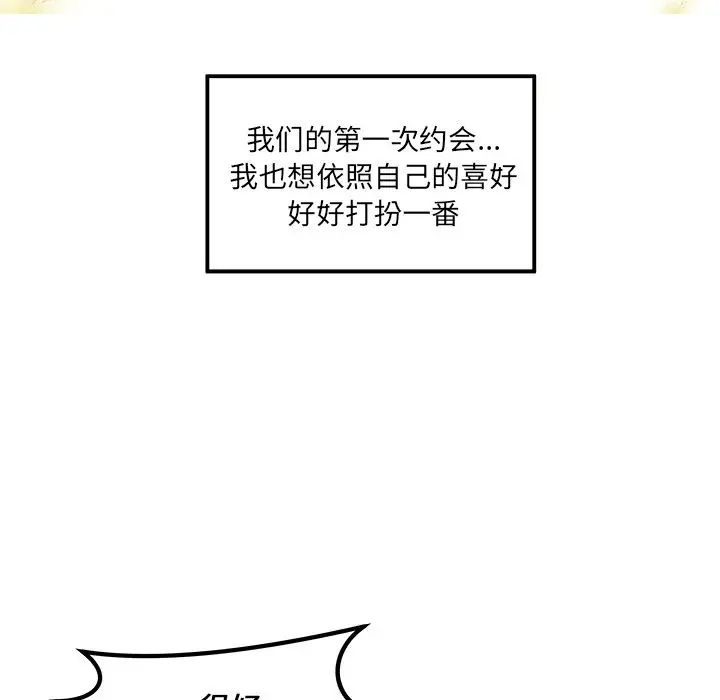 恋爱攻略第8章