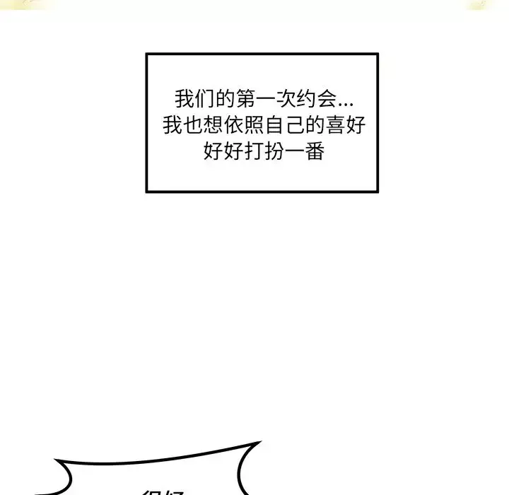 恋爱攻略第8章