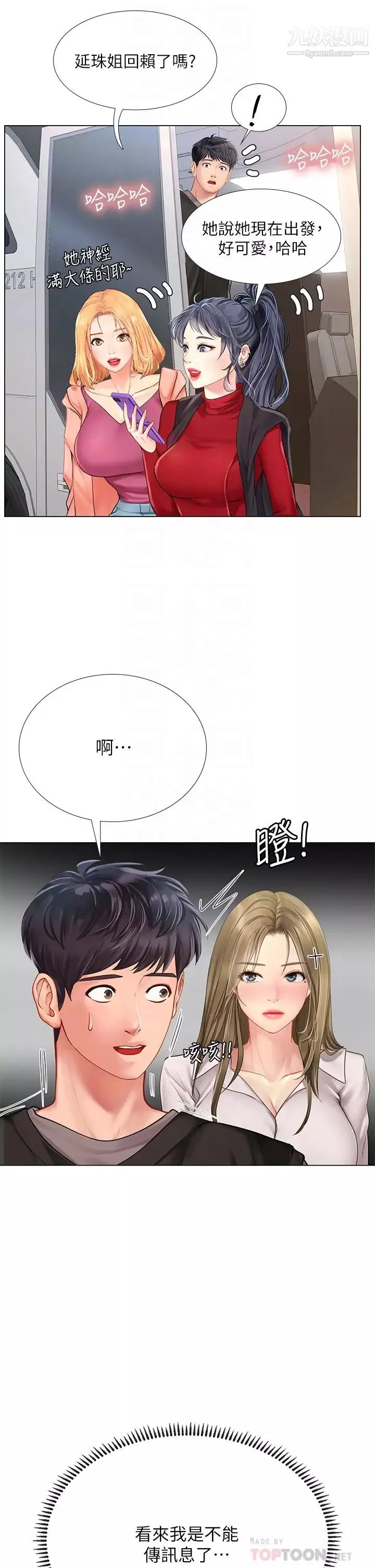 享樂補習街第93話-智妍魅力無邊的屁股
