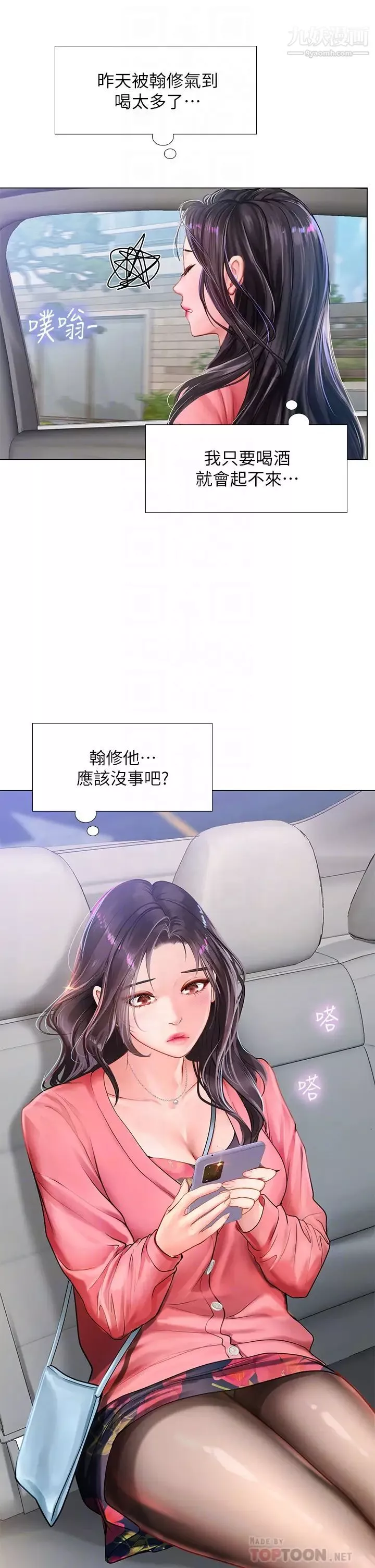 享樂補習街第93話-智妍魅力無邊的屁股