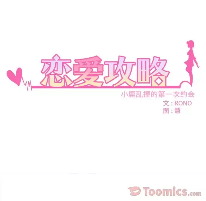恋爱攻略第8章
