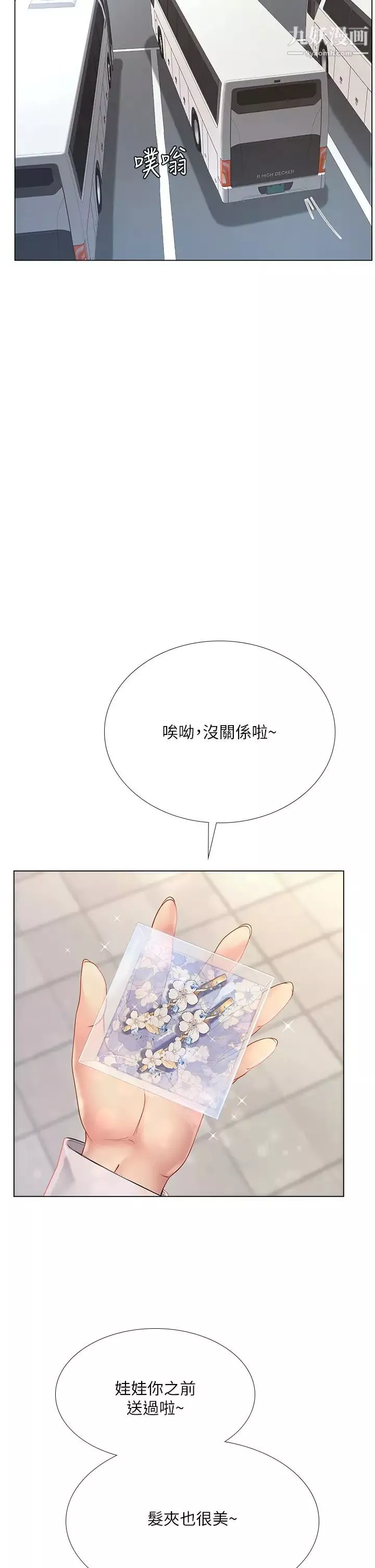 享樂補習街第93話-智妍魅力無邊的屁股