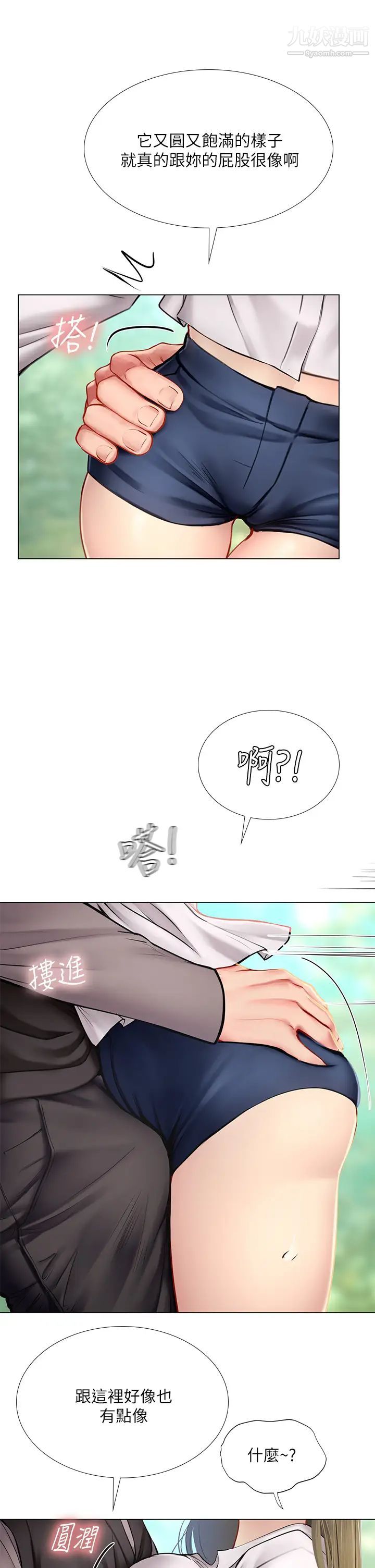享乐补习街第93话-智妍魅力无边的屁股