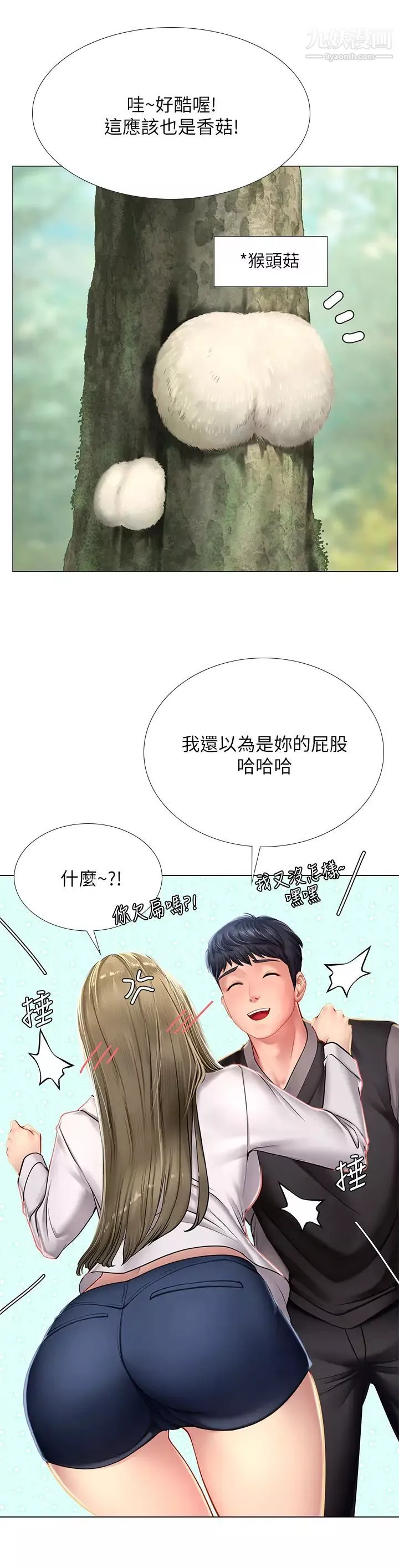 享樂補習街第93話-智妍魅力無邊的屁股