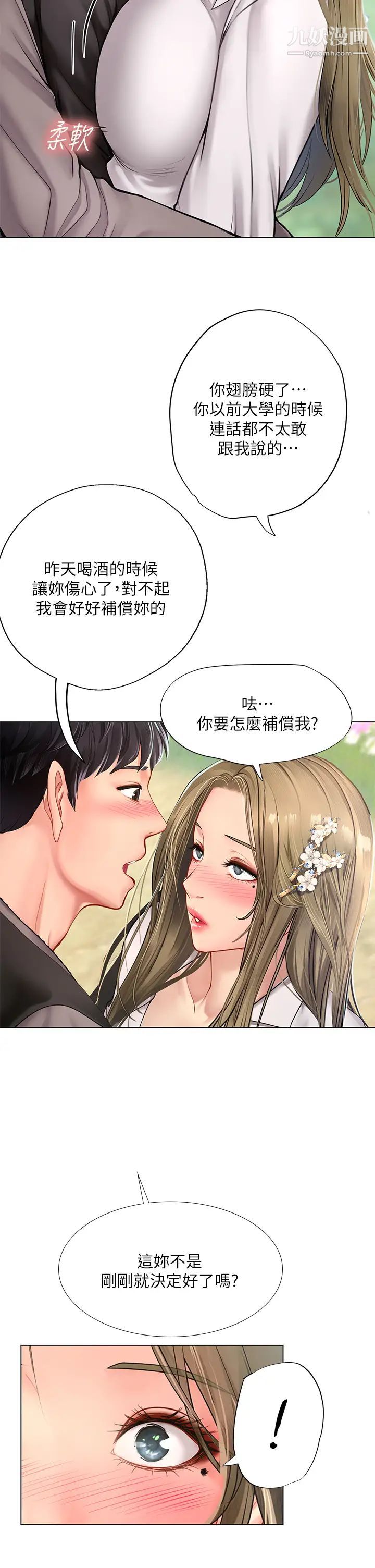 享乐补习街第93话-智妍魅力无边的屁股