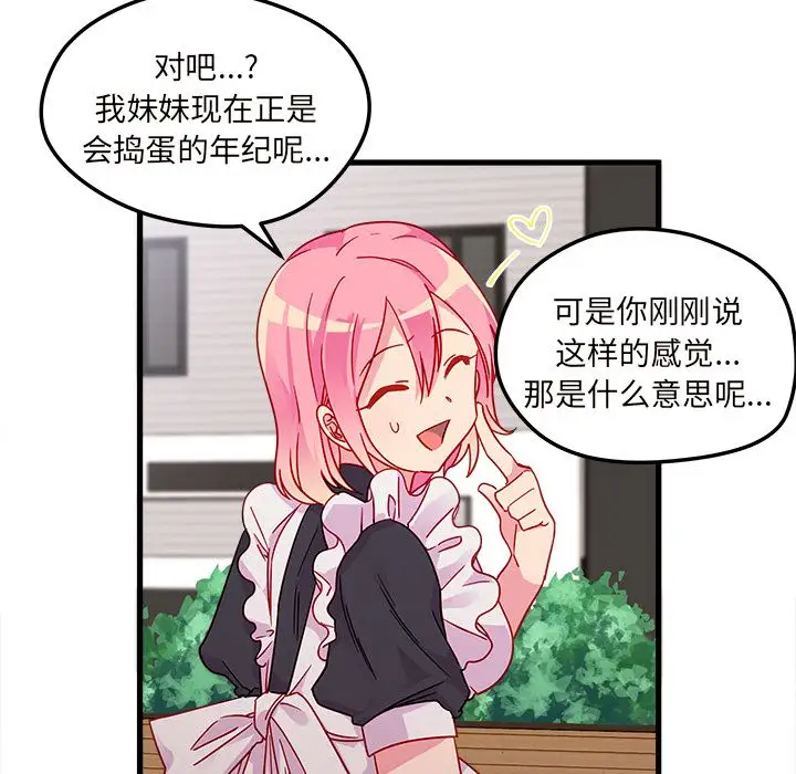 恋爱攻略第8章