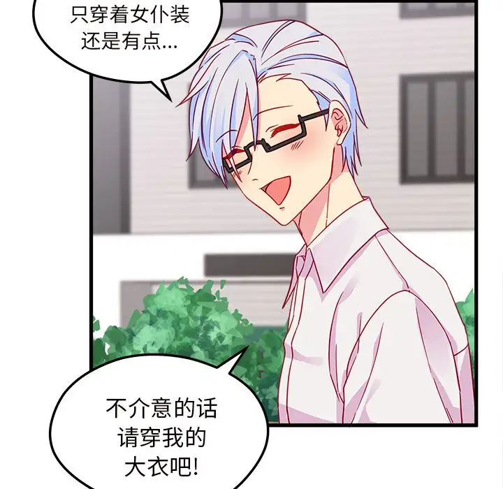 恋爱攻略第8章