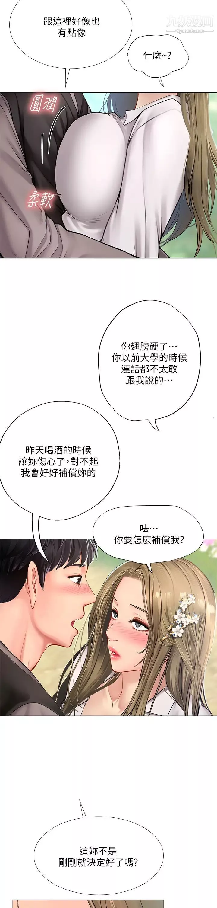 享樂補習街第94話-不要管別人，快點幹我!