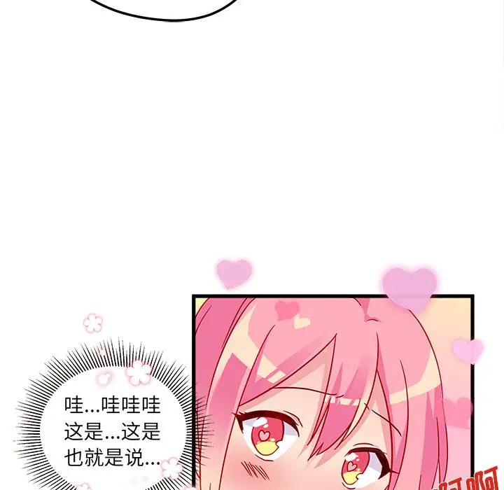 恋爱攻略第8章