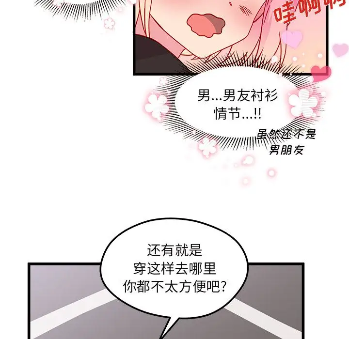 恋爱攻略第8章