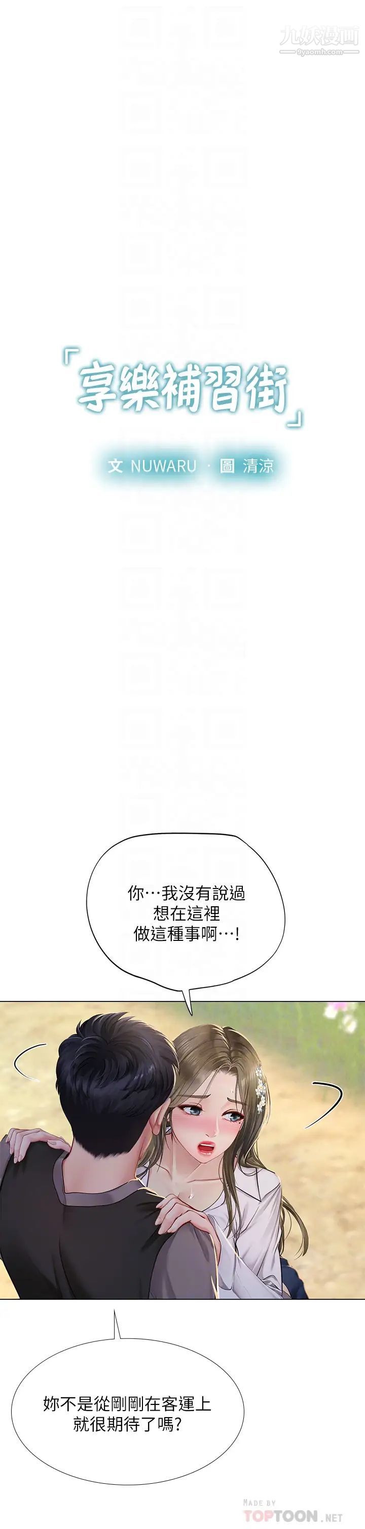 享乐补习街第94话-不要管别人，快点干我!