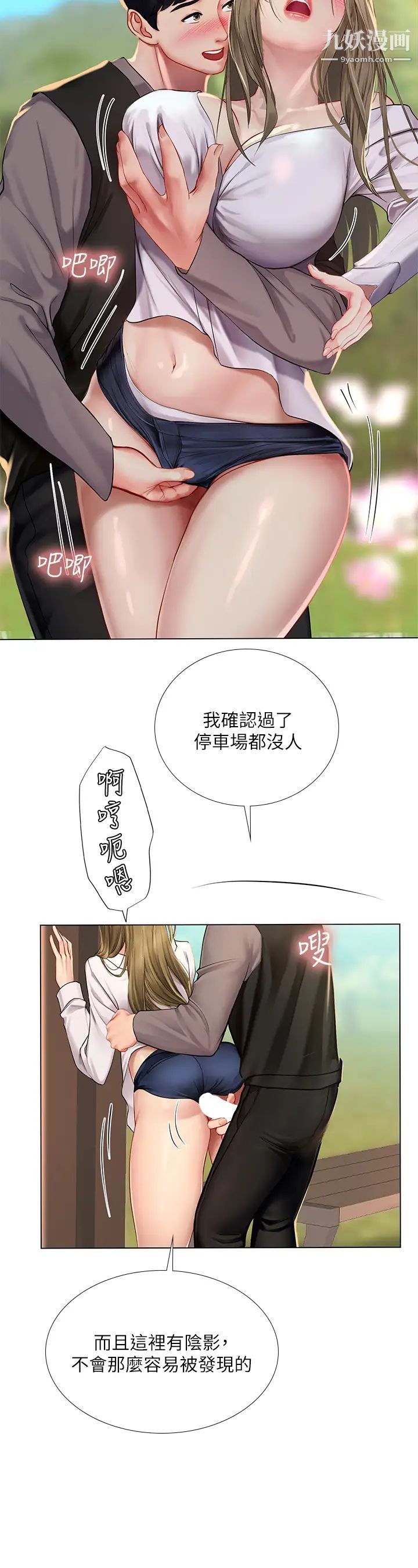 享乐补习街第94话-不要管别人,快点干我!