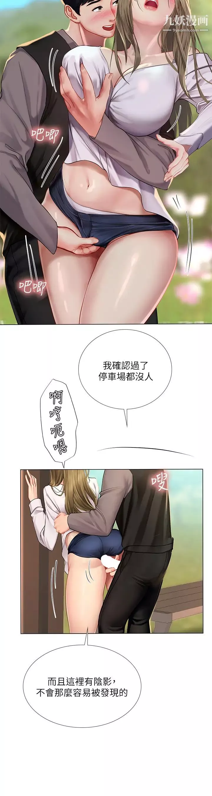 享樂補習街第94話-不要管別人，快點幹我!