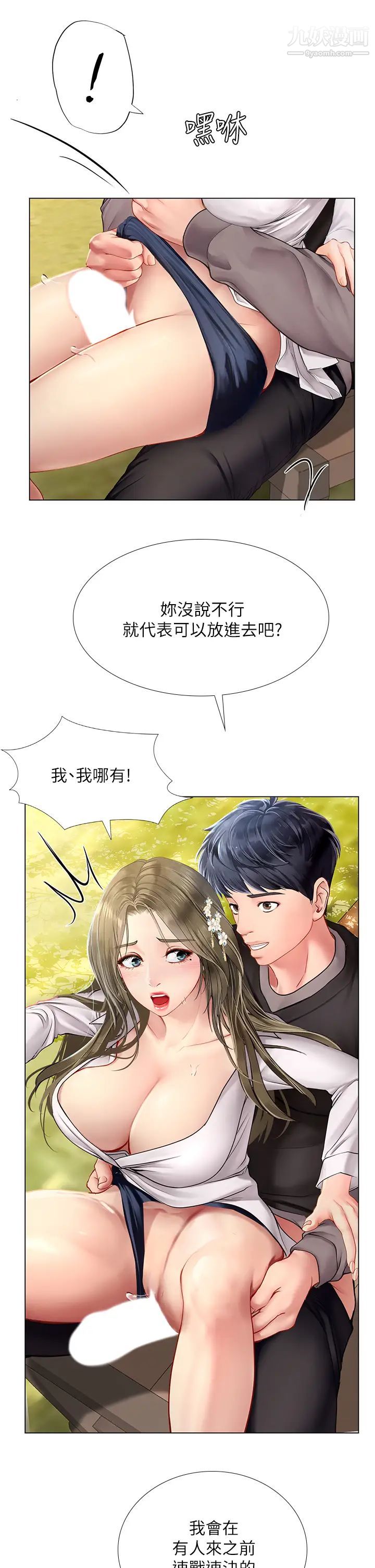 享乐补习街第94话-不要管别人,快点干我!