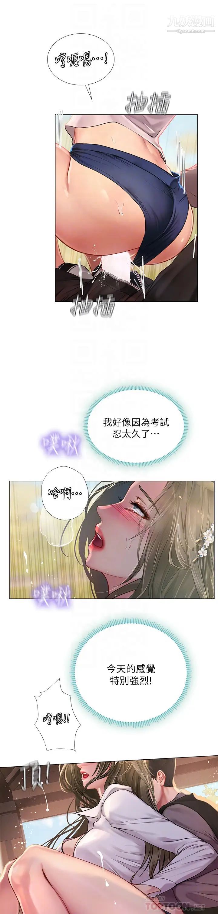 享乐补习街第94话-不要管别人，快点干我!