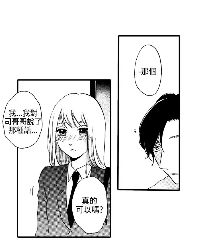 拜托请爱我第6话