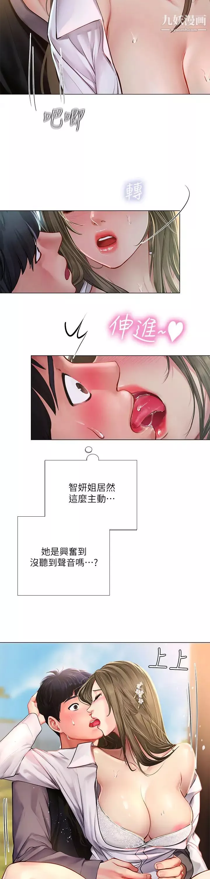 享樂補習街第94話-不要管別人，快點幹我!