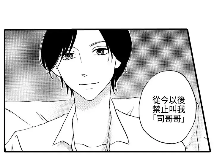 拜托请爱我第6话
