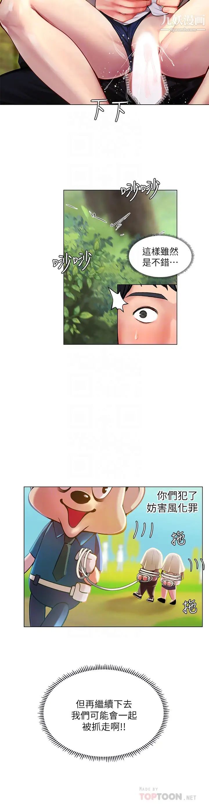 享乐补习街第94话-不要管别人，快点干我!