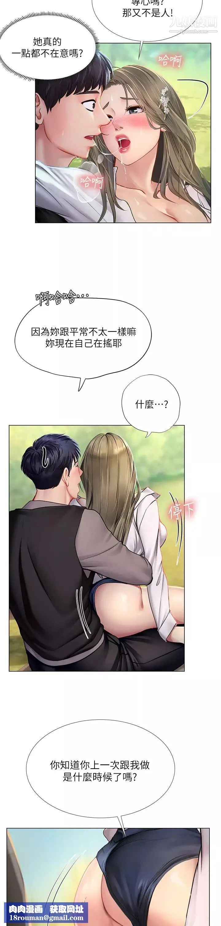 享樂補習街第94話-不要管別人，快點幹我!