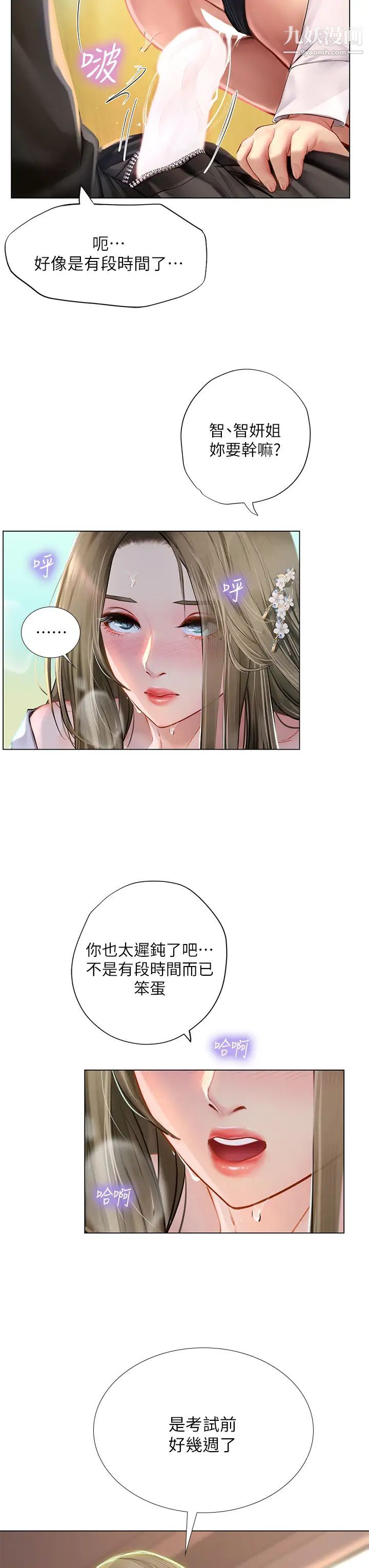 享乐补习街第94话-不要管别人，快点干我!