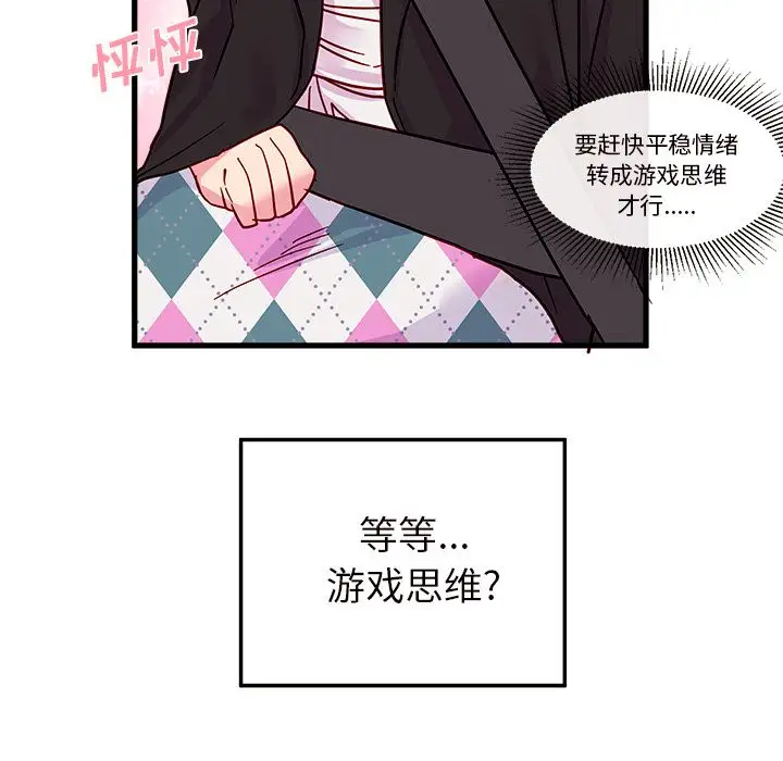 恋爱攻略第8章