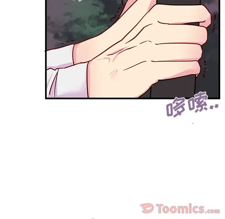 恋爱攻略第8章