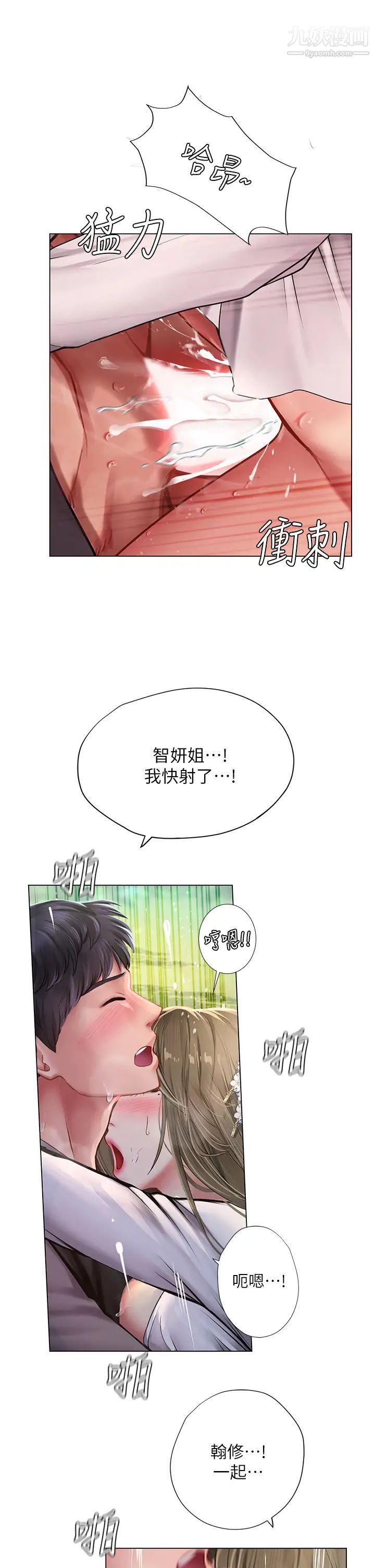 享乐补习街第94话-不要管别人，快点干我!
