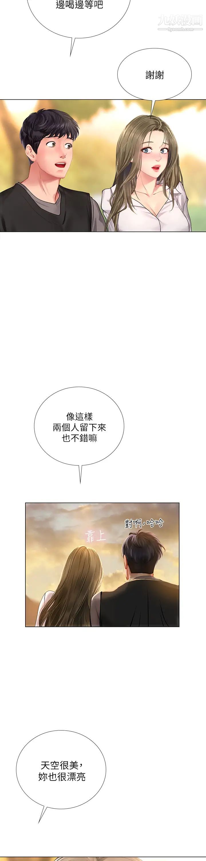 享乐补习街第94话-不要管别人,快点干我!