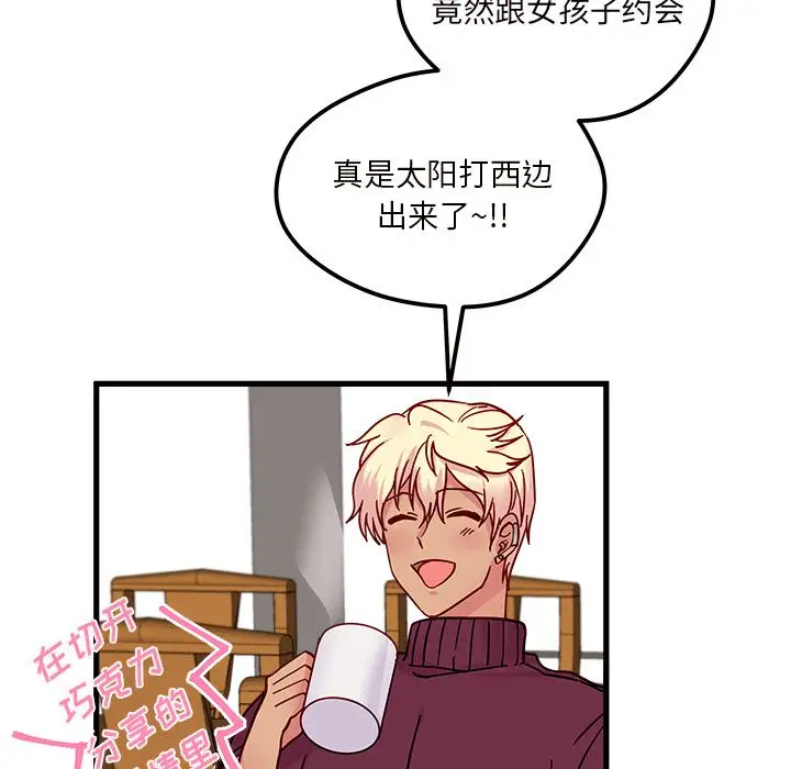 恋爱攻略第8章