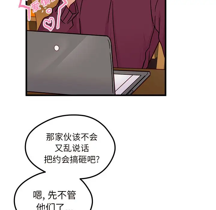 恋爱攻略第8章