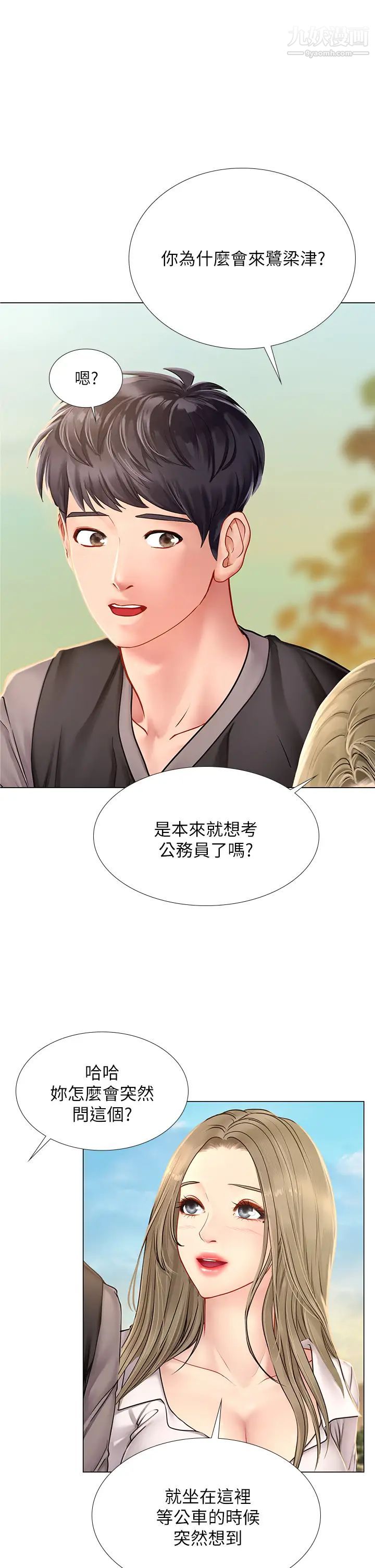享乐补习街第95话-延珠犀利的提问