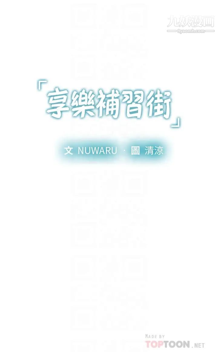 享乐补习街第95话-延珠犀利的提问