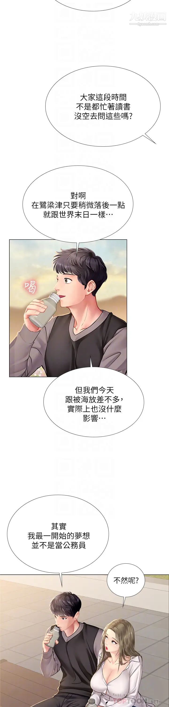 享乐补习街第95话-延珠犀利的提问