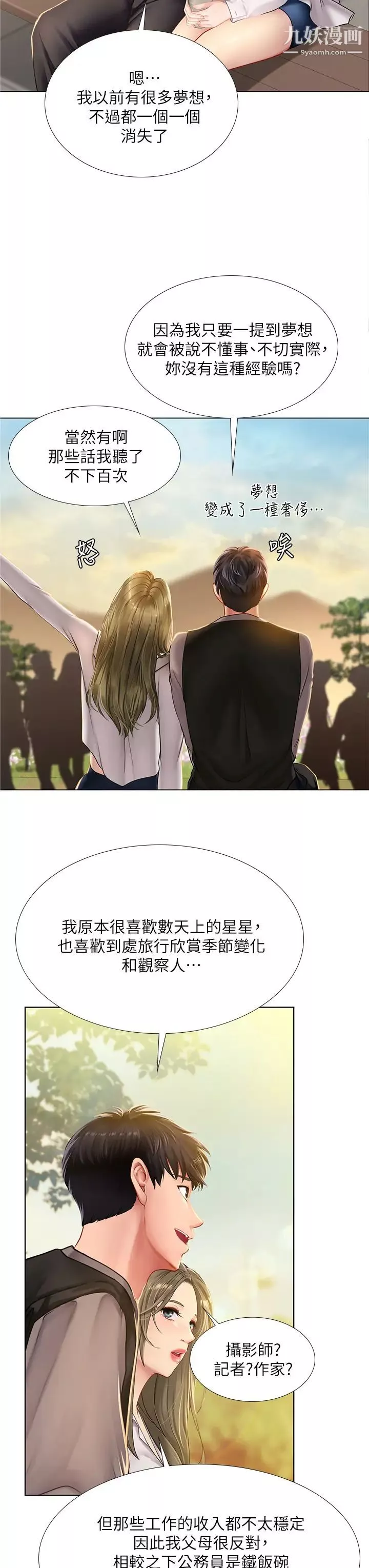 享樂補習街第95話-延珠犀利的提問