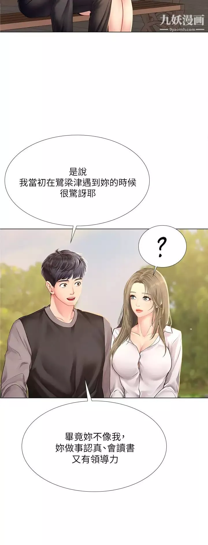 享樂補習街第95話-延珠犀利的提問
