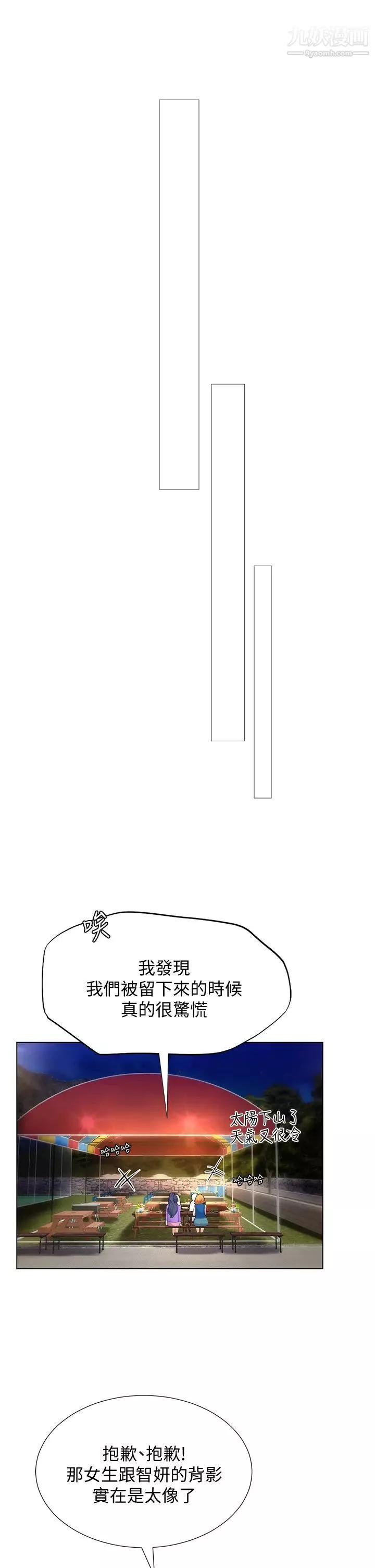 享樂補習街第95話-延珠犀利的提問