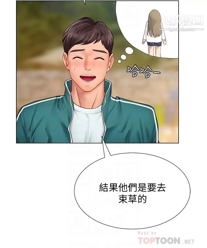 享乐补习街第95话-延珠犀利的提问