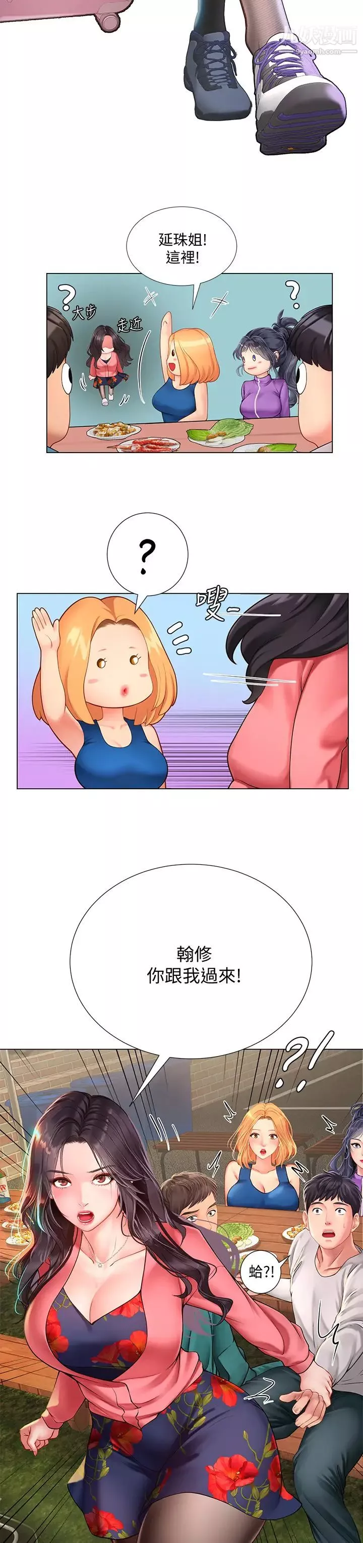 享樂補習街第95話-延珠犀利的提問