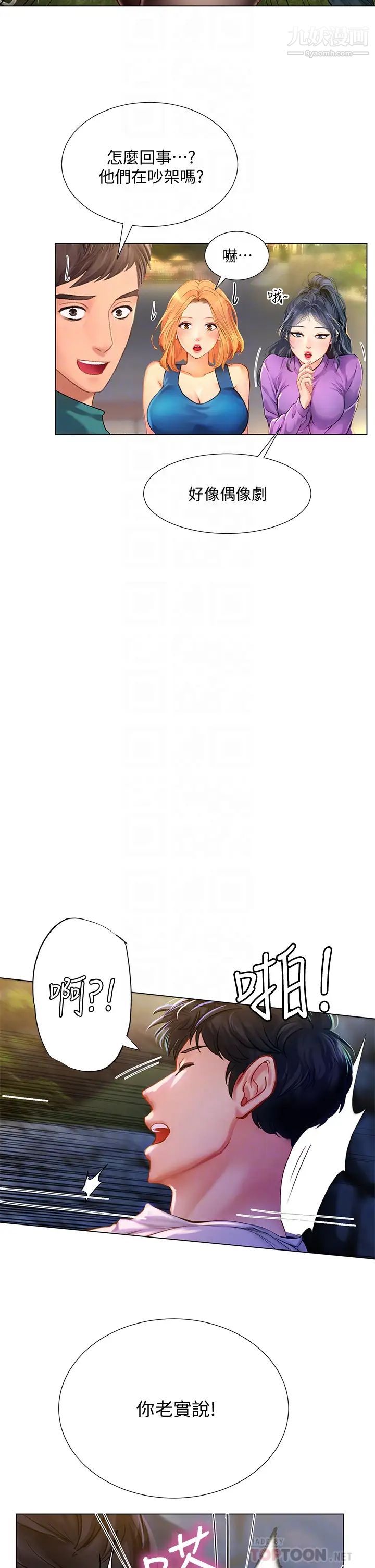 享乐补习街第95话-延珠犀利的提问