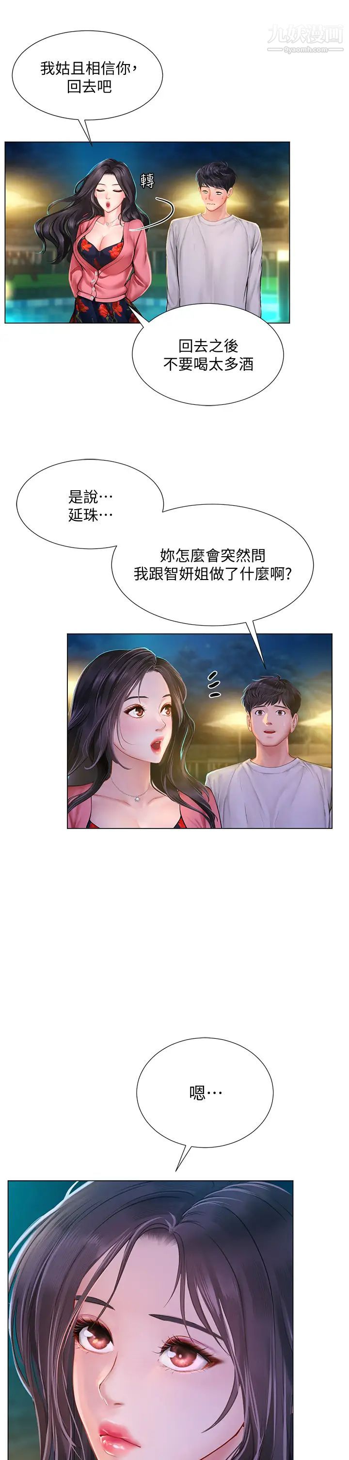享乐补习街第95话-延珠犀利的提问