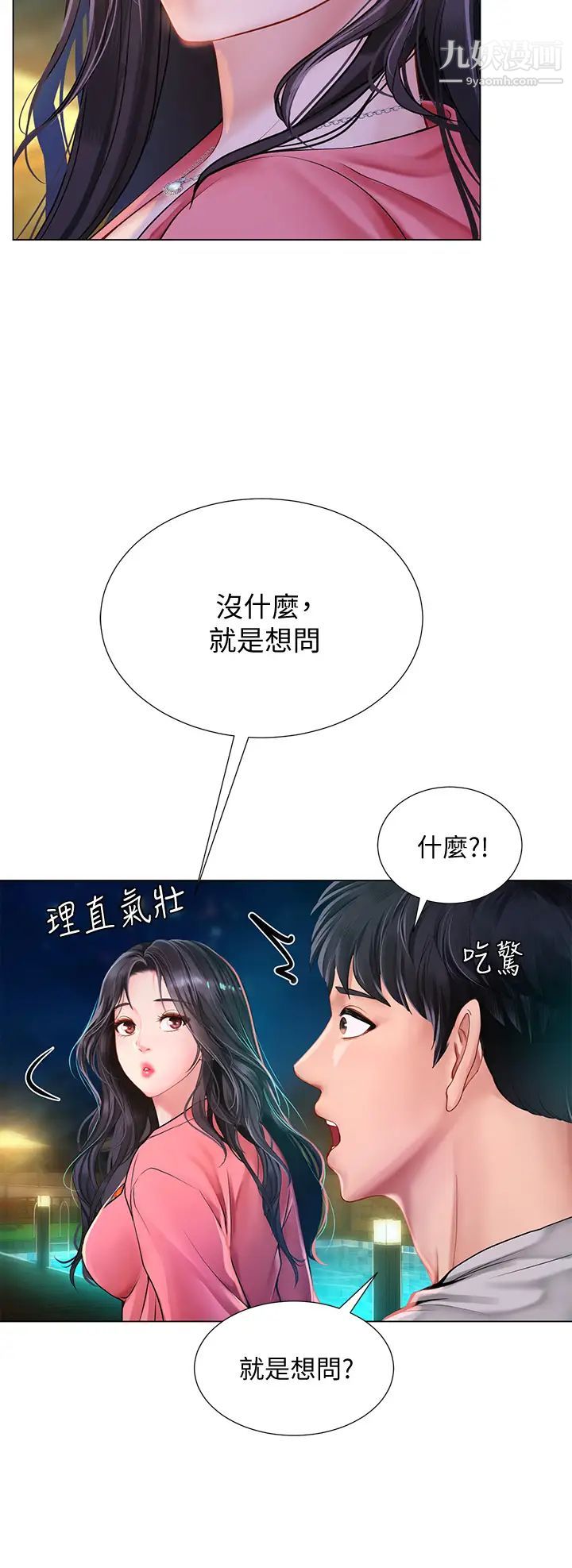 享乐补习街第95话-延珠犀利的提问