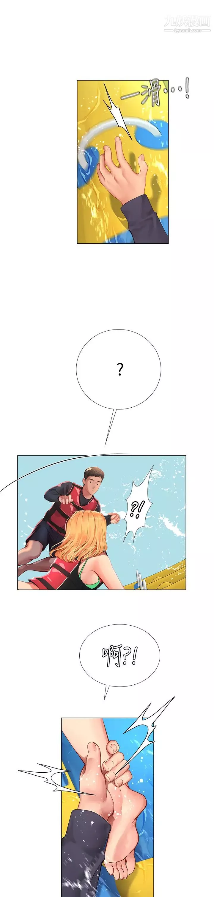 享樂補習街第96話-你應該還沒要睡吧?