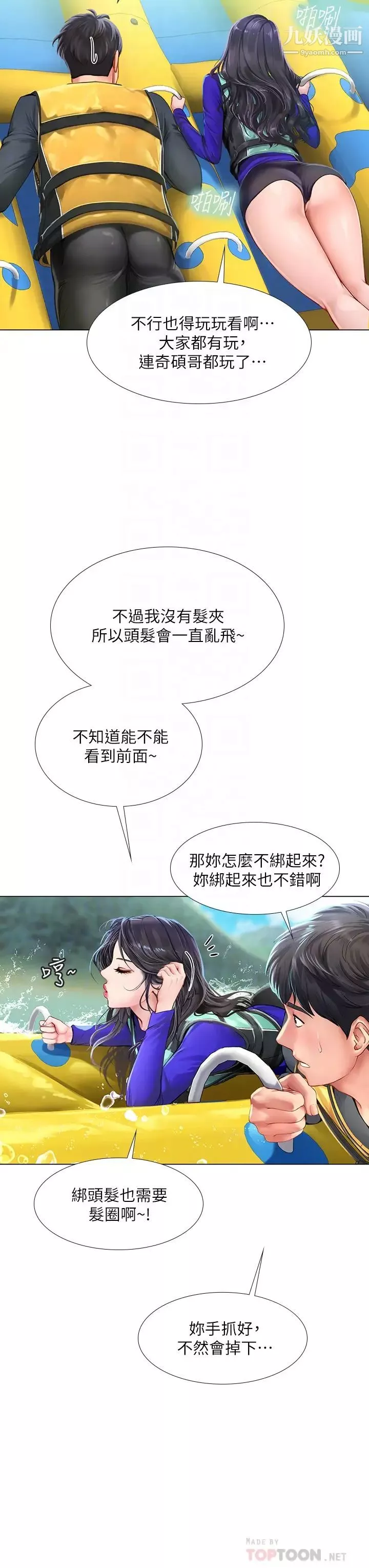 享樂補習街第96話-你應該還沒要睡吧?